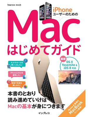 cover image of iPhoneユーザーのためのMacはじめてガイド -Mac OS X Yosemite & iOS8対応-